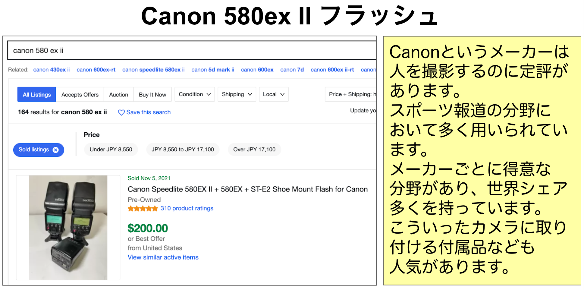 Canon 580ex II フラッシュ