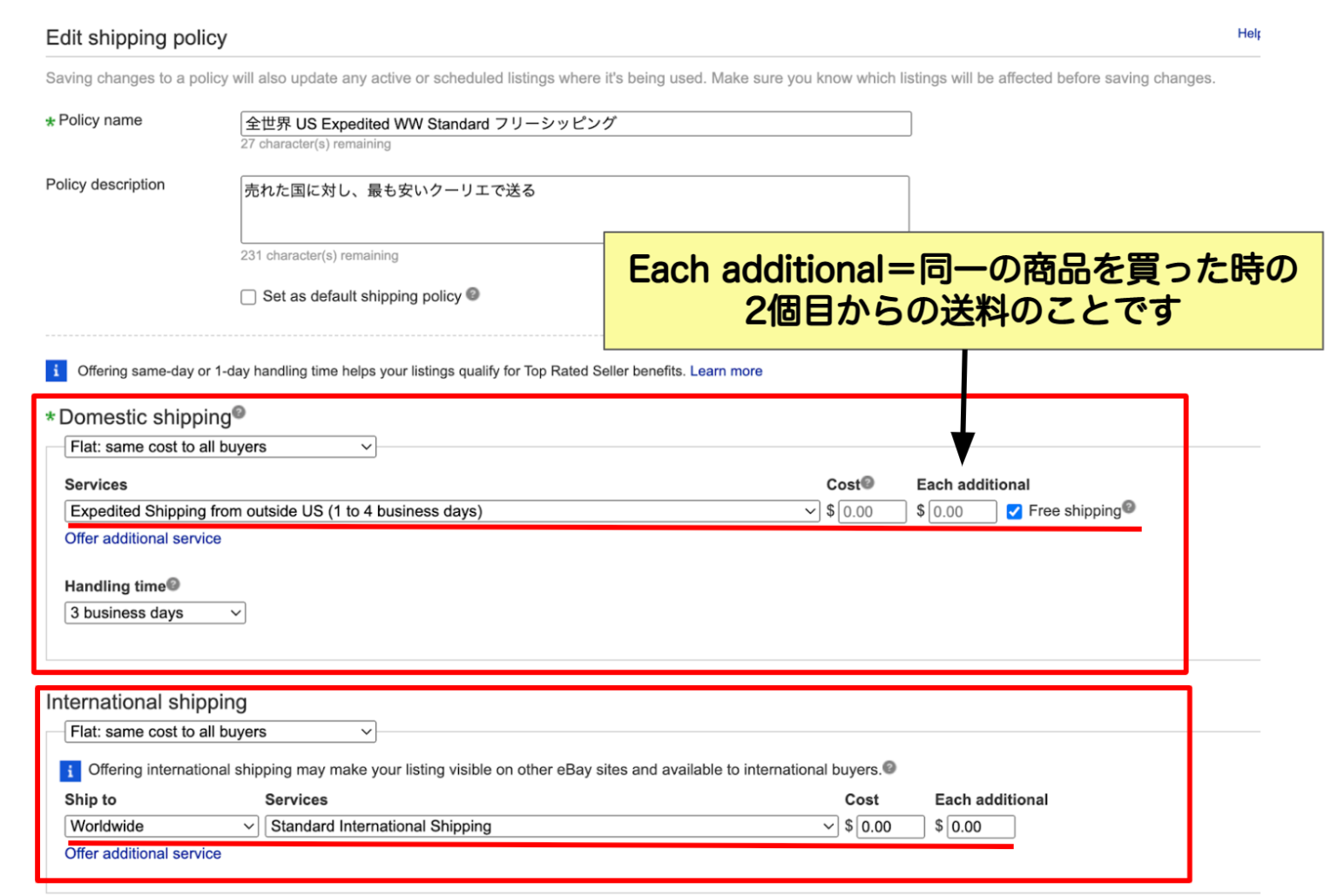 ビジネス ポリシー 設定方法 について【シッピングポリシー（ 配送 ）編】eBay輸出 ebay のり