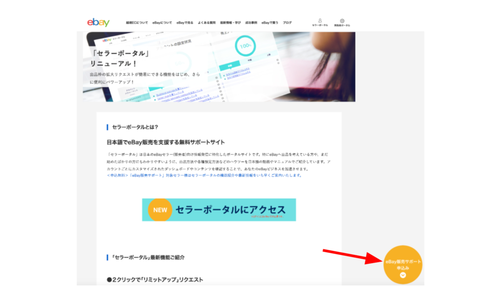 eBay Japan セラーポータル