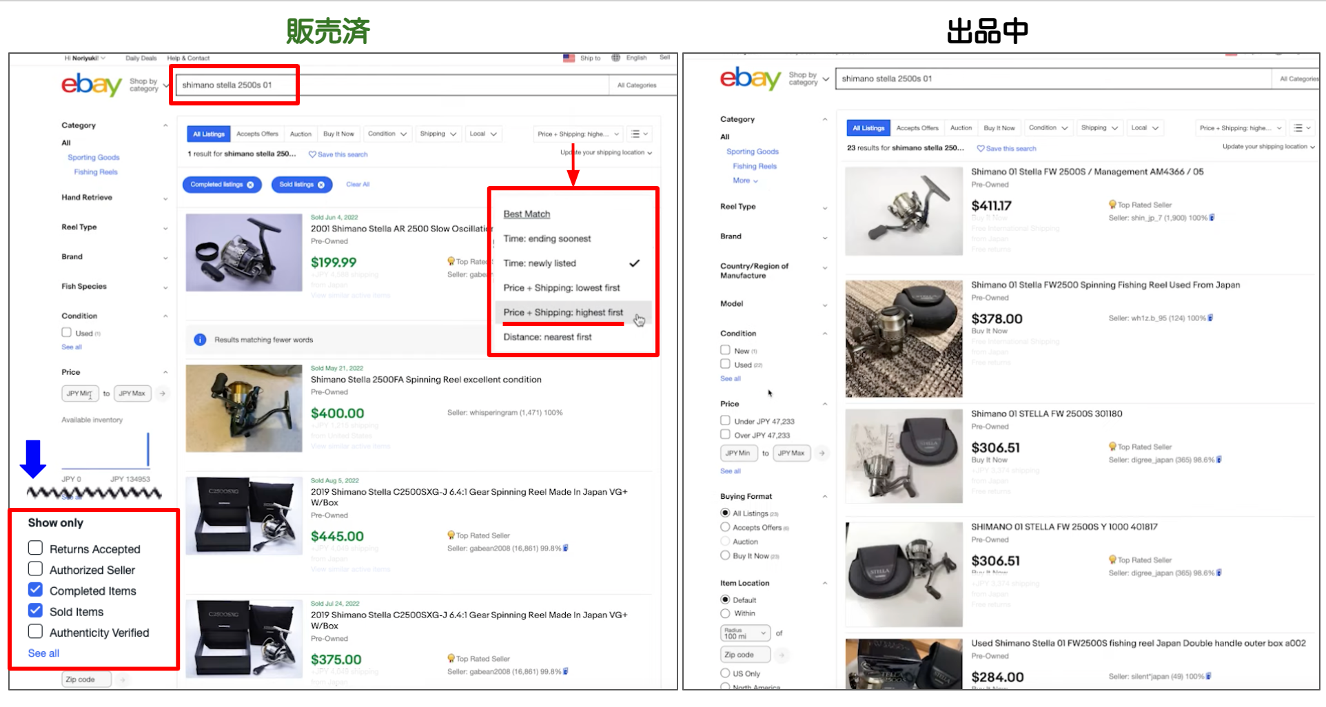 出品 する商品をeBayで検索する画面