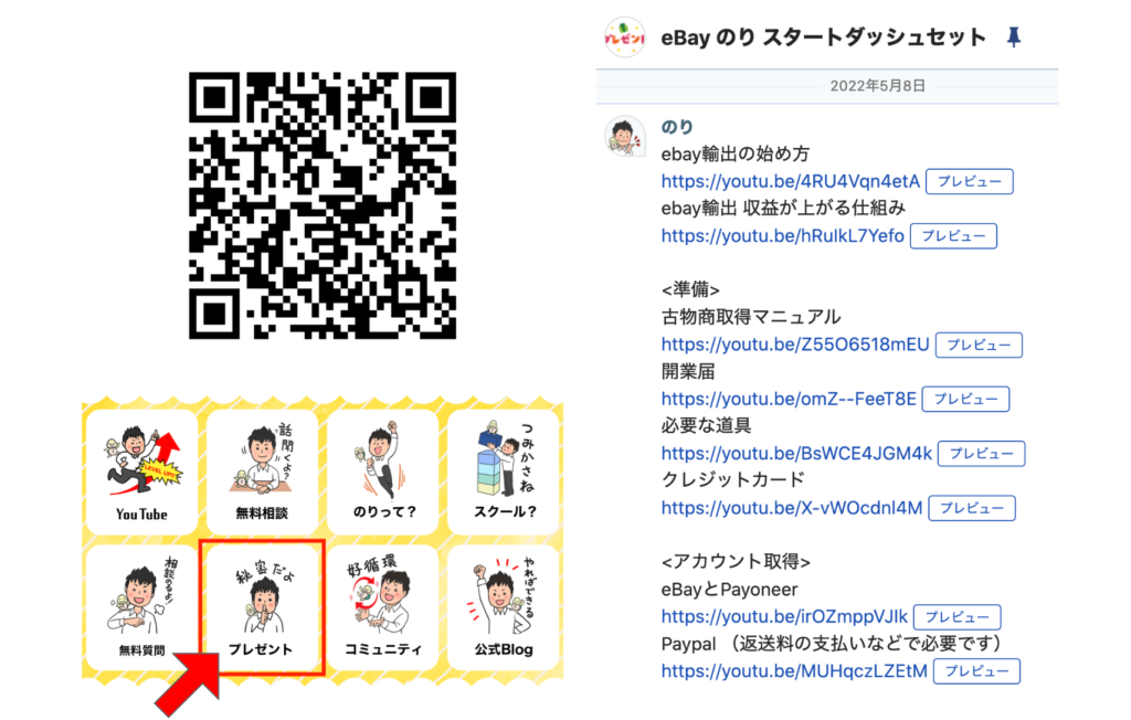 eBay のり　スタートダッシュセット