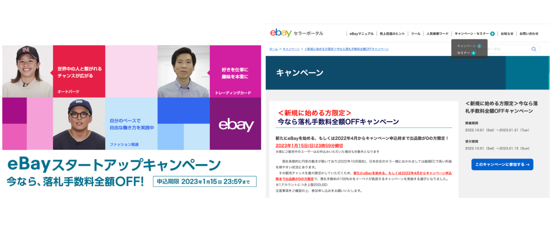 eBay スタートアップキャンペーン