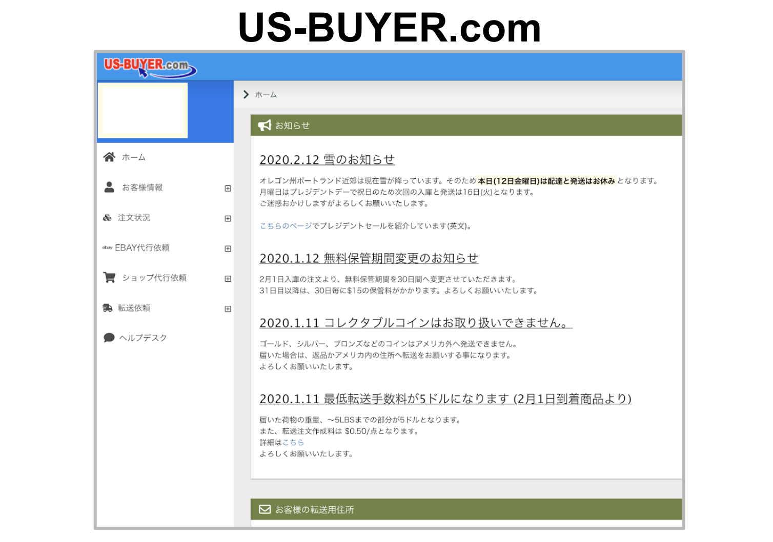 US-BUYER.com 画面