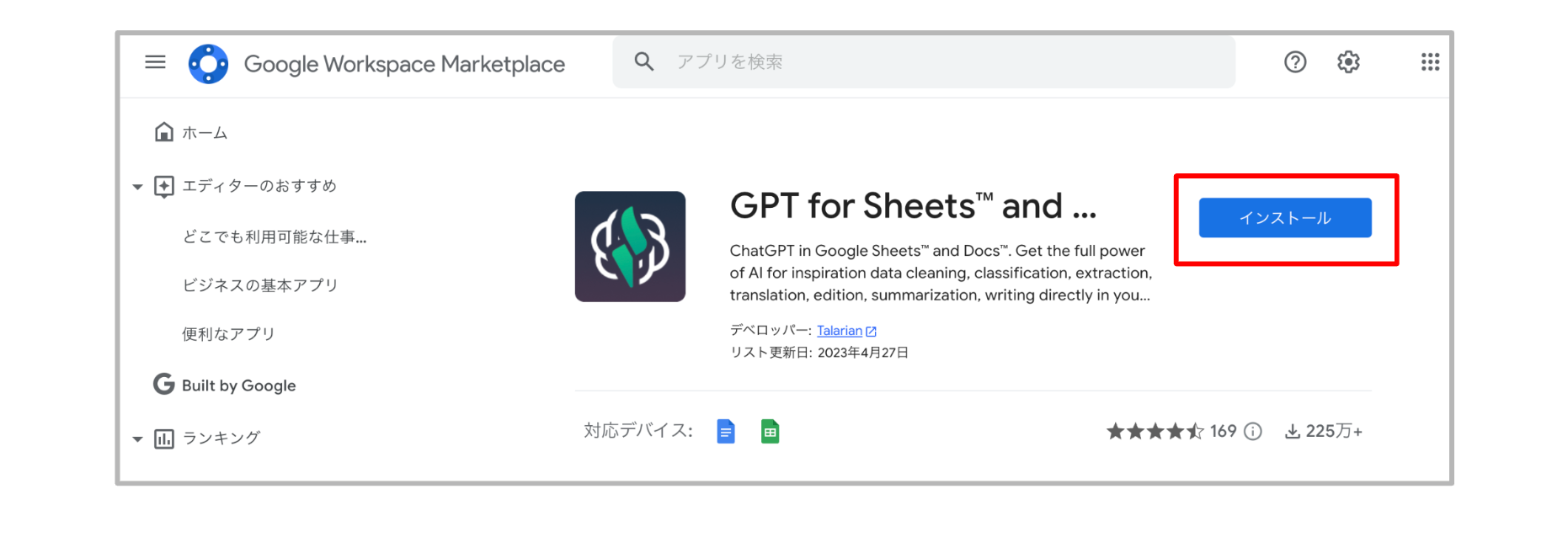 GPT for Sheets and Docs をインストール
