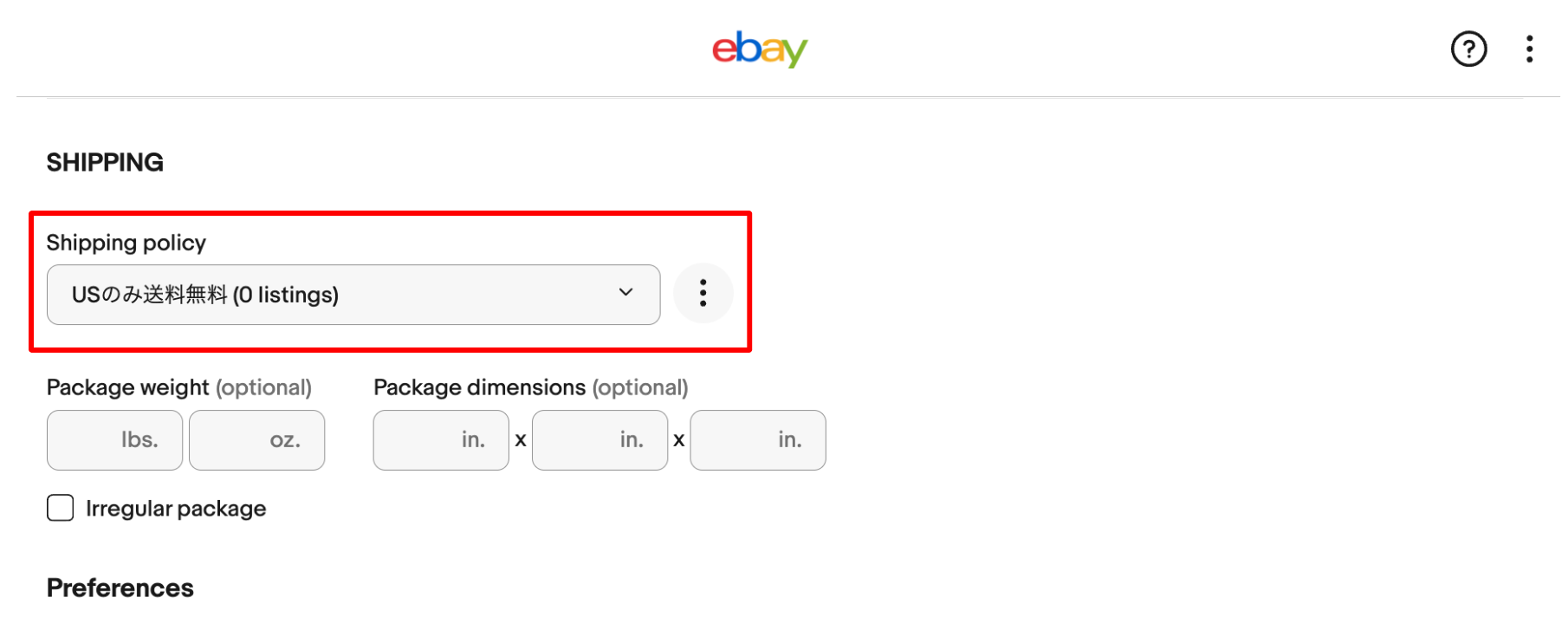 eBay出品画面のシッピングポリシー設定