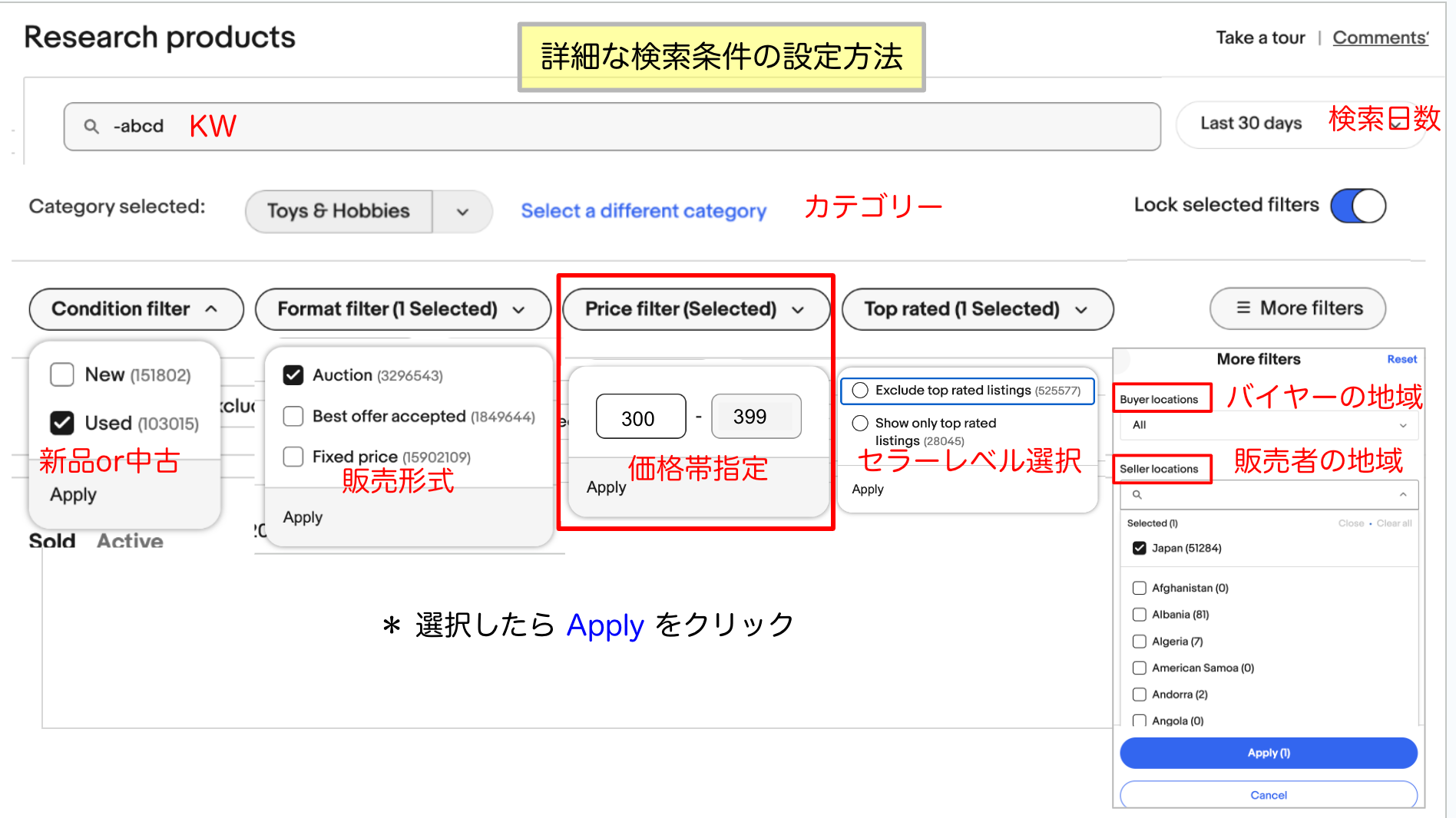 eBay テラピーク詳細な検索条件の設定方法