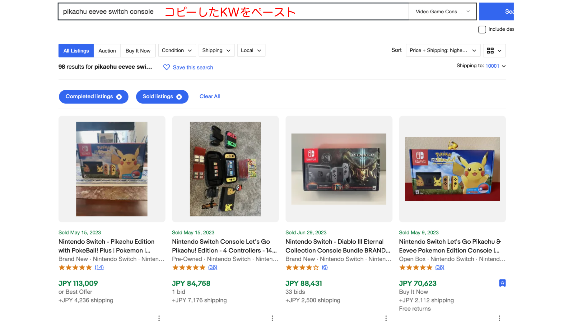 eBay通常検索