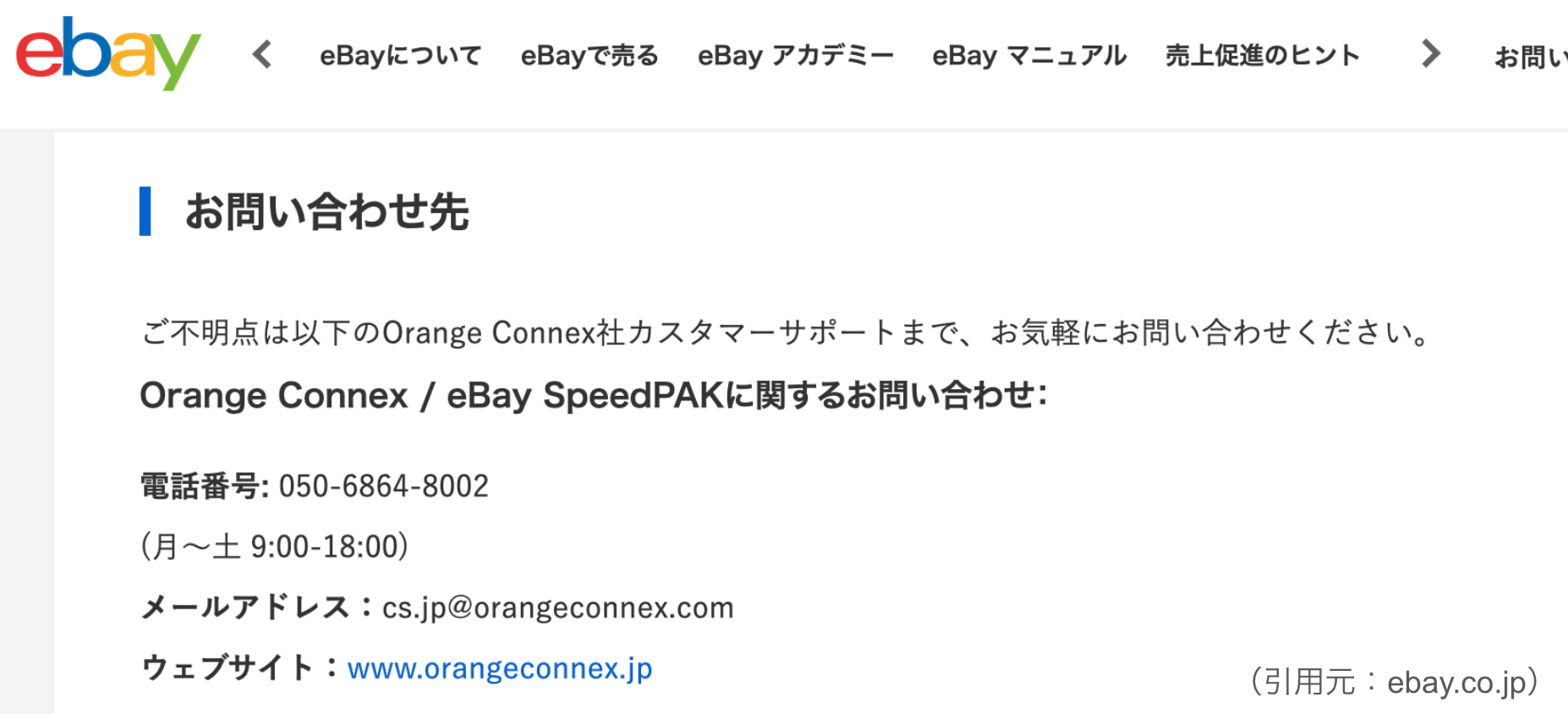 Orange Connex 社 カスタマーサポート