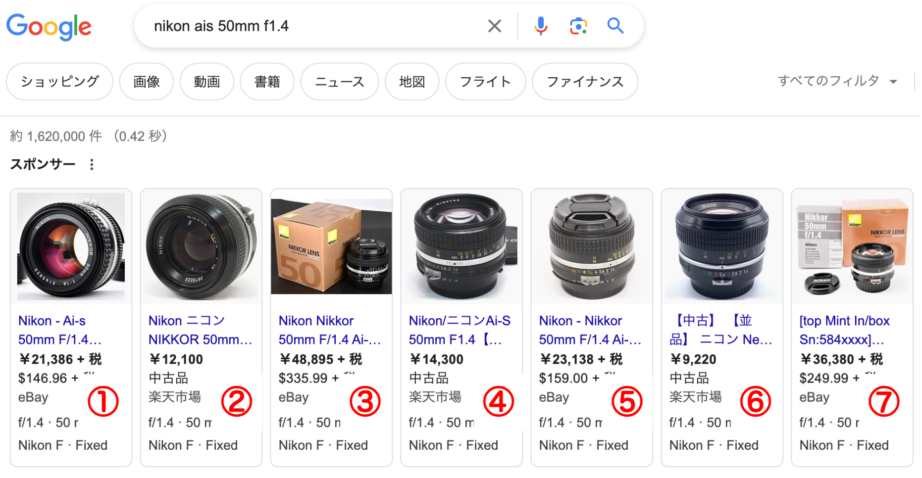 Googleで、よく売れるレンズを検索した例
