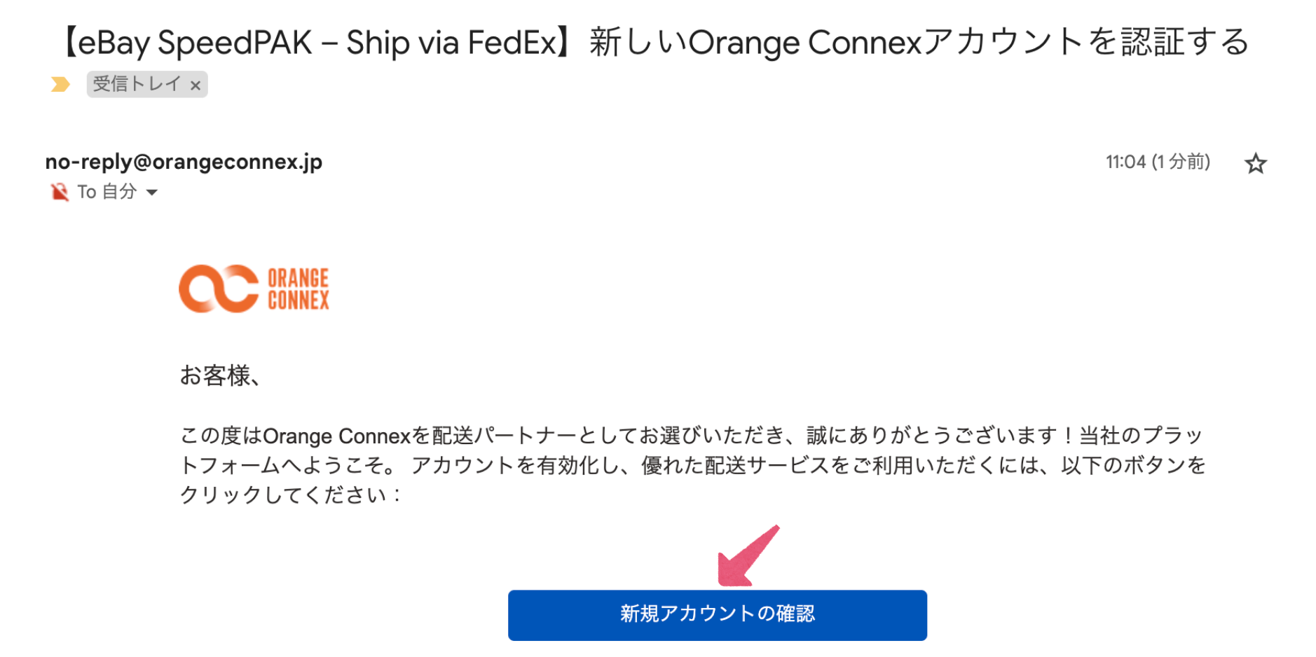 Orange Connex から認証メール