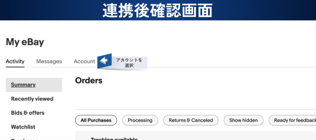 Account をクリックするよう書かれた画像