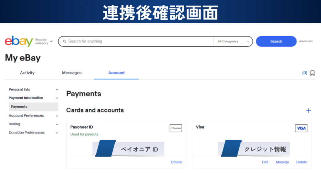 ペイオニア ID とクレジットカードの番号が反映された画面の画像