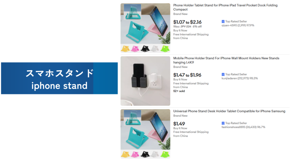 必需品の例：スマホスタンド（iphone stand）