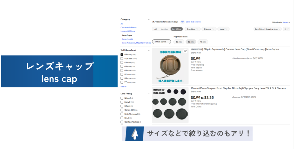 必需品の例：レンズキャップ（lens cap）