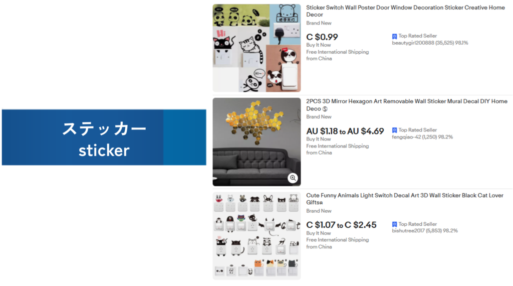 必需品の例：ステッカー（sticker）