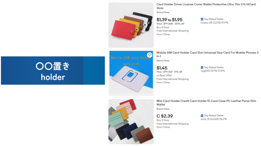必需品の例：○○置き（holder）