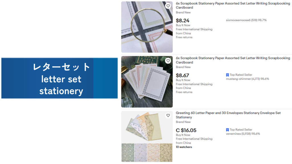 必需品の例：レターセット（letter set stationery）