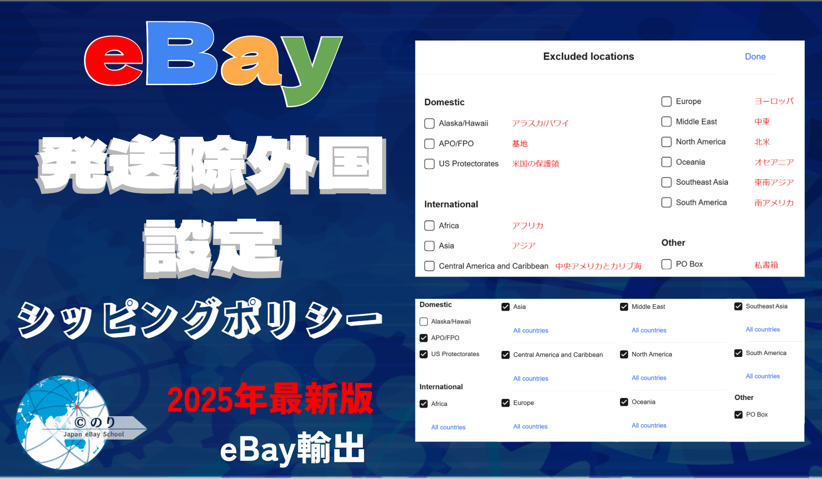リユースファクトリー☆スピード発送可能☆！他の方はご購入頂けません。 発送除外国 設定【eBay ビジネスポリシー】2025年最新版 | ebay のり