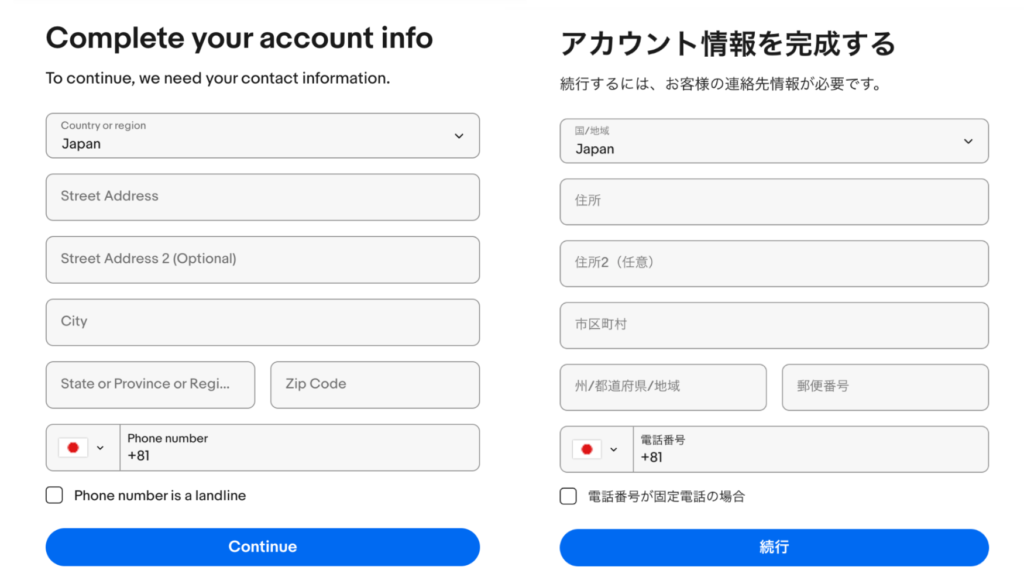 eBay住所と電話番号入力画面