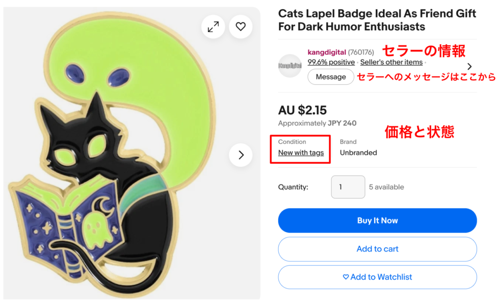 商品ページ上部・セラー情報／価格と状態の画面