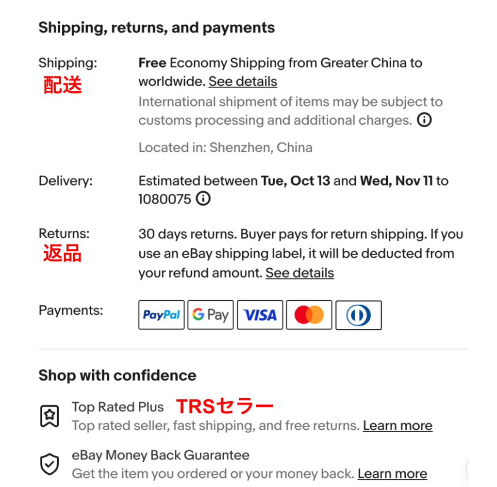 商品ページShipping, returns, and paymentsの画面