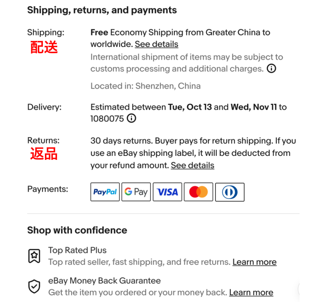 商品ページShipping, returns, and paymentsの画面