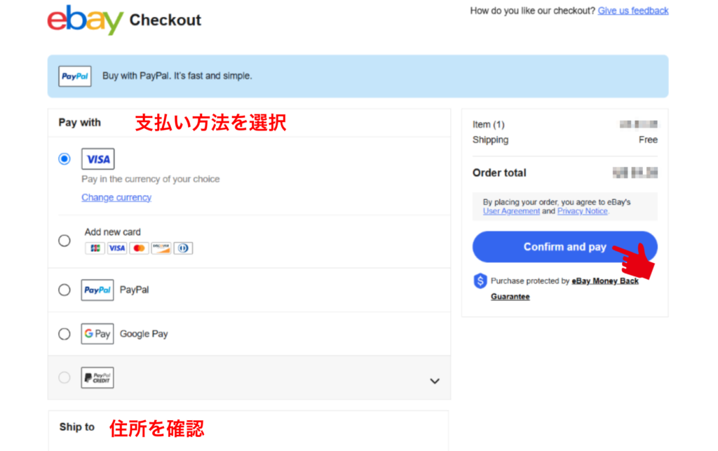 支払い画面の配送先住所・支払い方法・Confirm and pay ボタンを示した画面